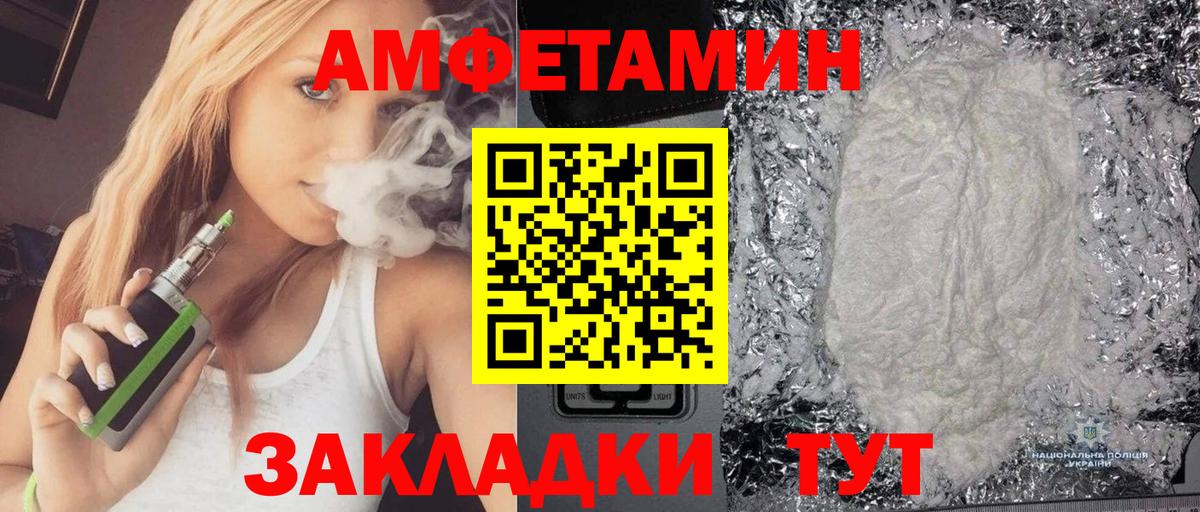 Amphetamine VHQ Лабинск