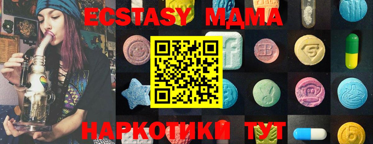 Экстази 280 MDMA Лабинск
