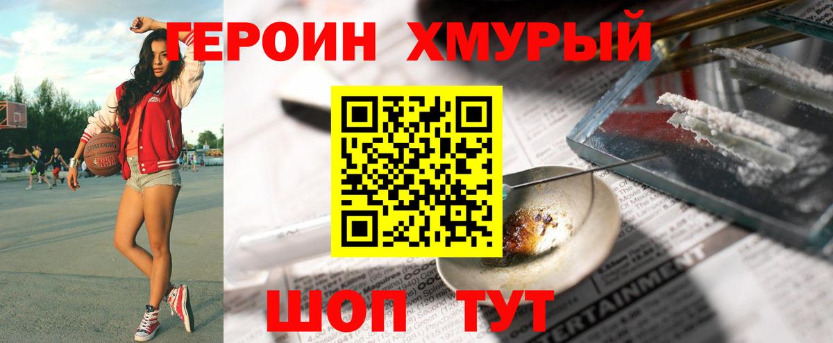 ГЕРОИН Heroin Лабинск