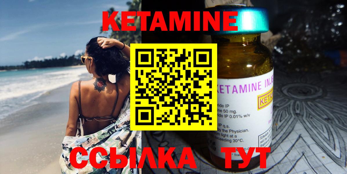 КЕТАМИН ketamine Лабинск