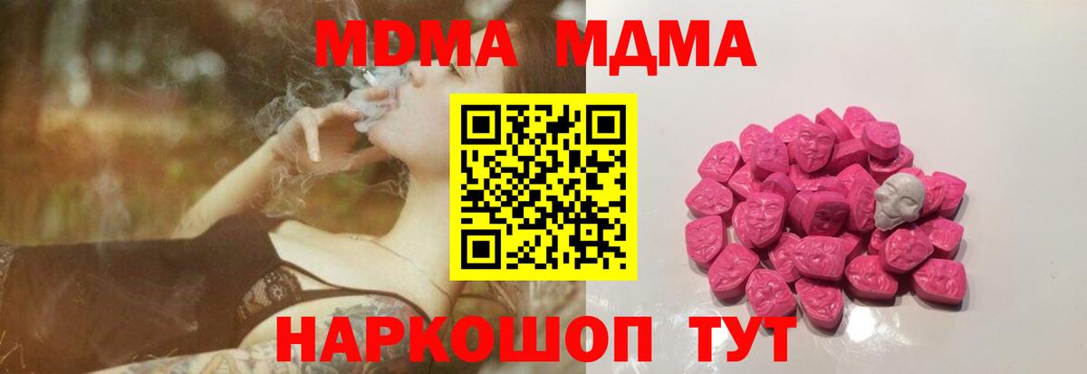 МДМА молли  Вход с VPN  Лабинск  МДМА  MDMA молли 