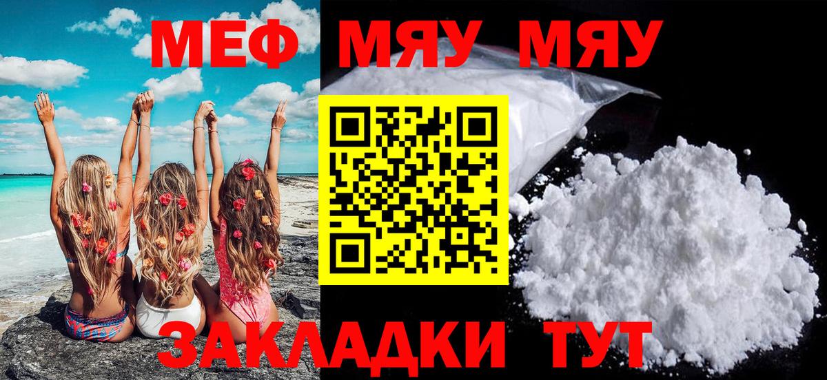 Меф кристаллы  Меф мяу мяу  Вход с VPN  МЯУ-МЯУ  Лабинск 